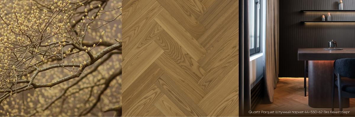 Кварцевый паркет Quartz Parquet Штучный паркет Вяз Кенигсберг